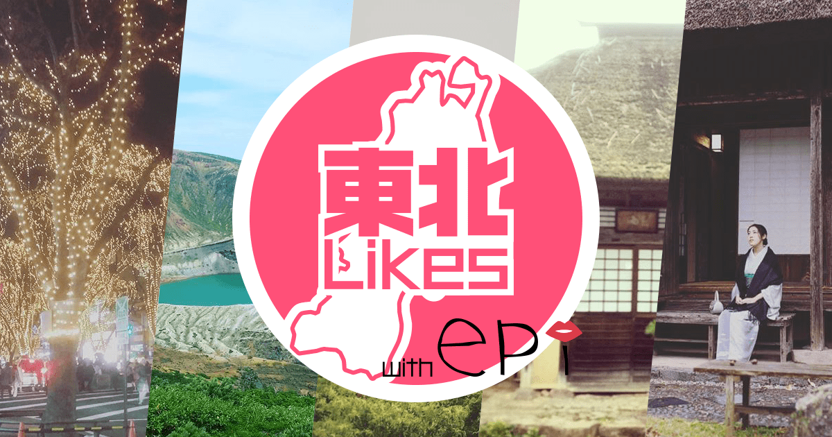 東北Likes with epi