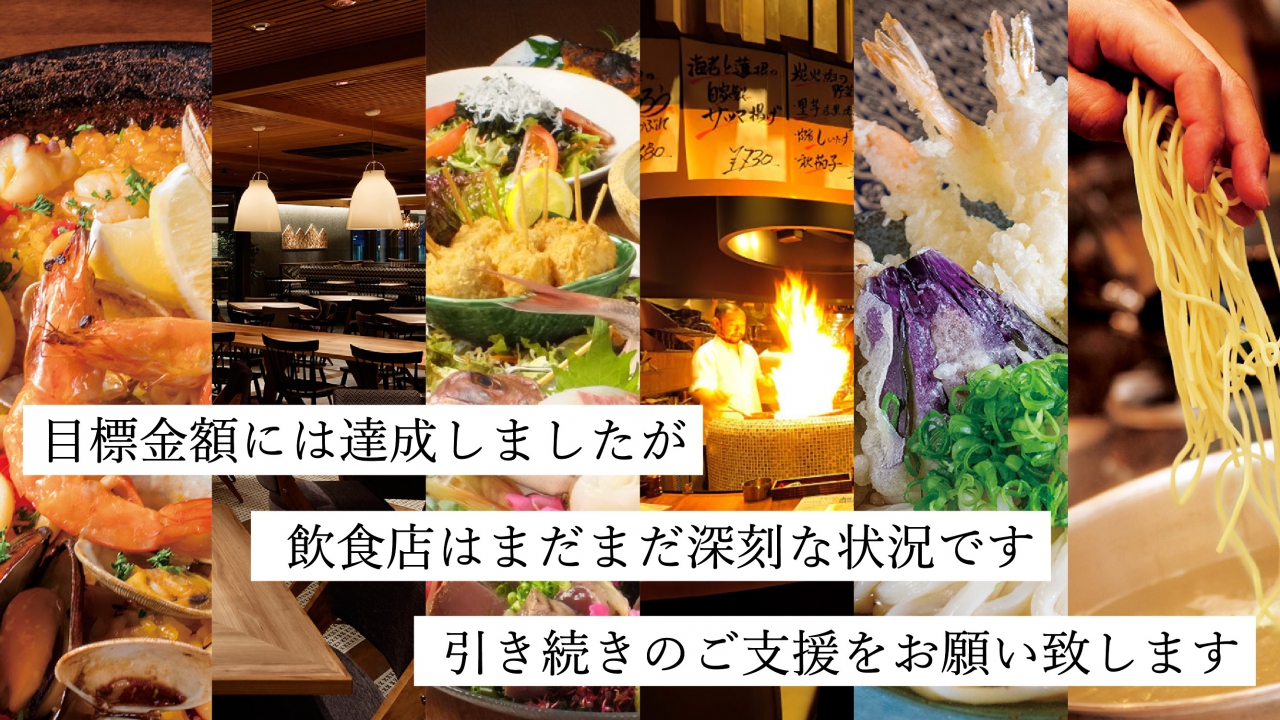 愛する店ドットコム仙台 仙台の飲食店を応援しよう まちくるファンド仙台 仙台 宮城のクラウドファンディング