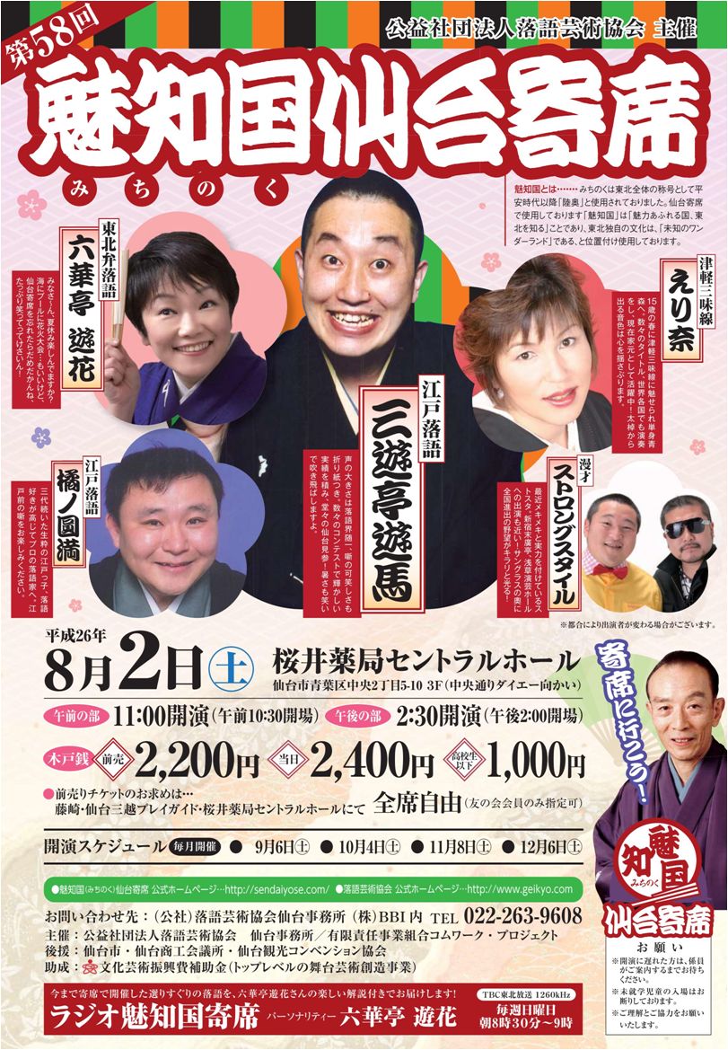 魅知国仙台寄席 まちくる仙台 魅知国仙台寄席 まちくる仙台
