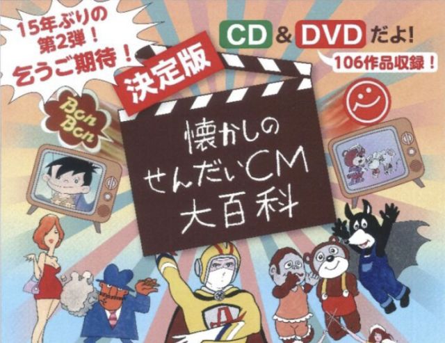 買いオーダー 懐かしのせんだいCM大百科 CD - CD