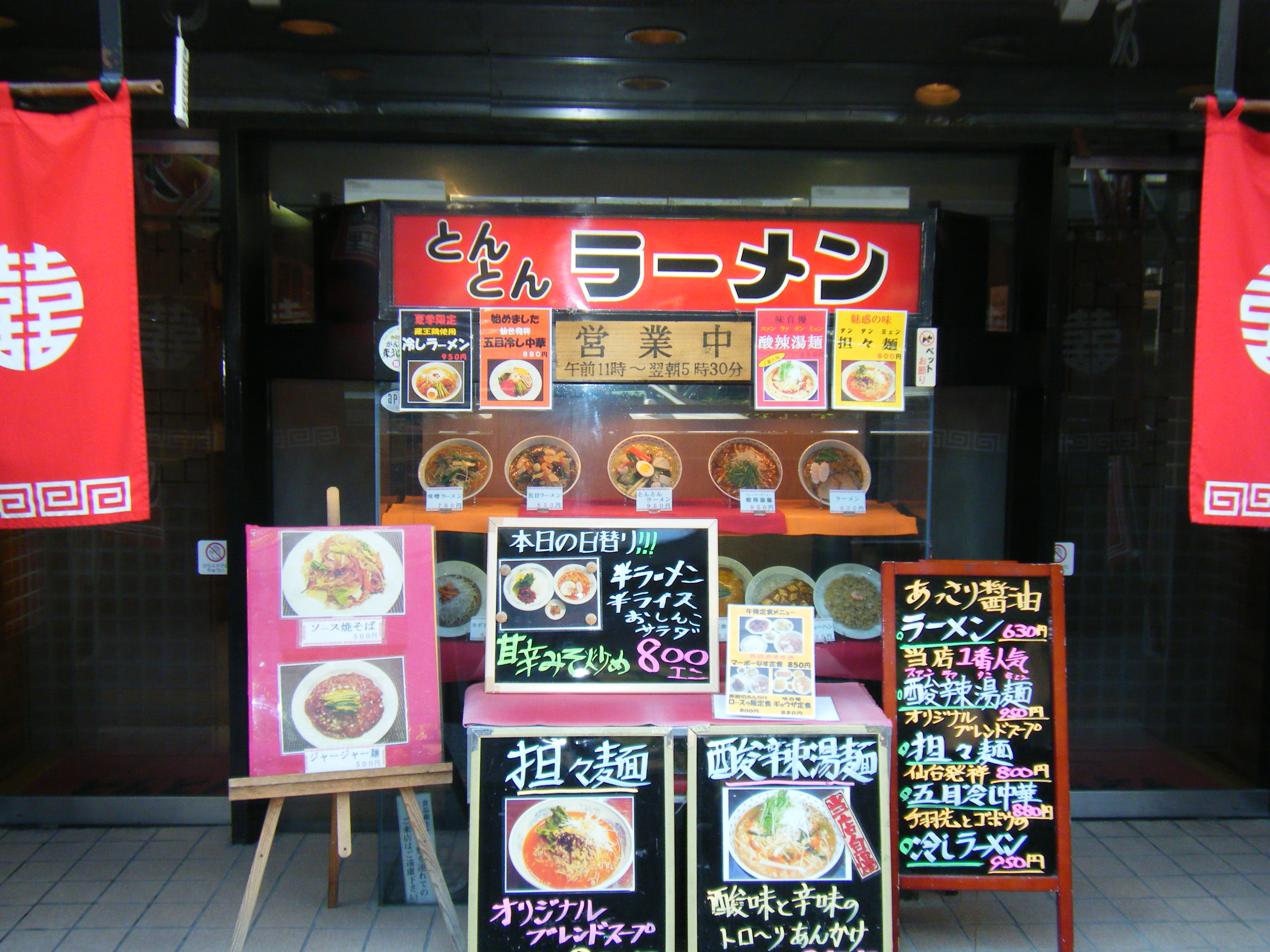 とんとんラーメン | まちくる仙台