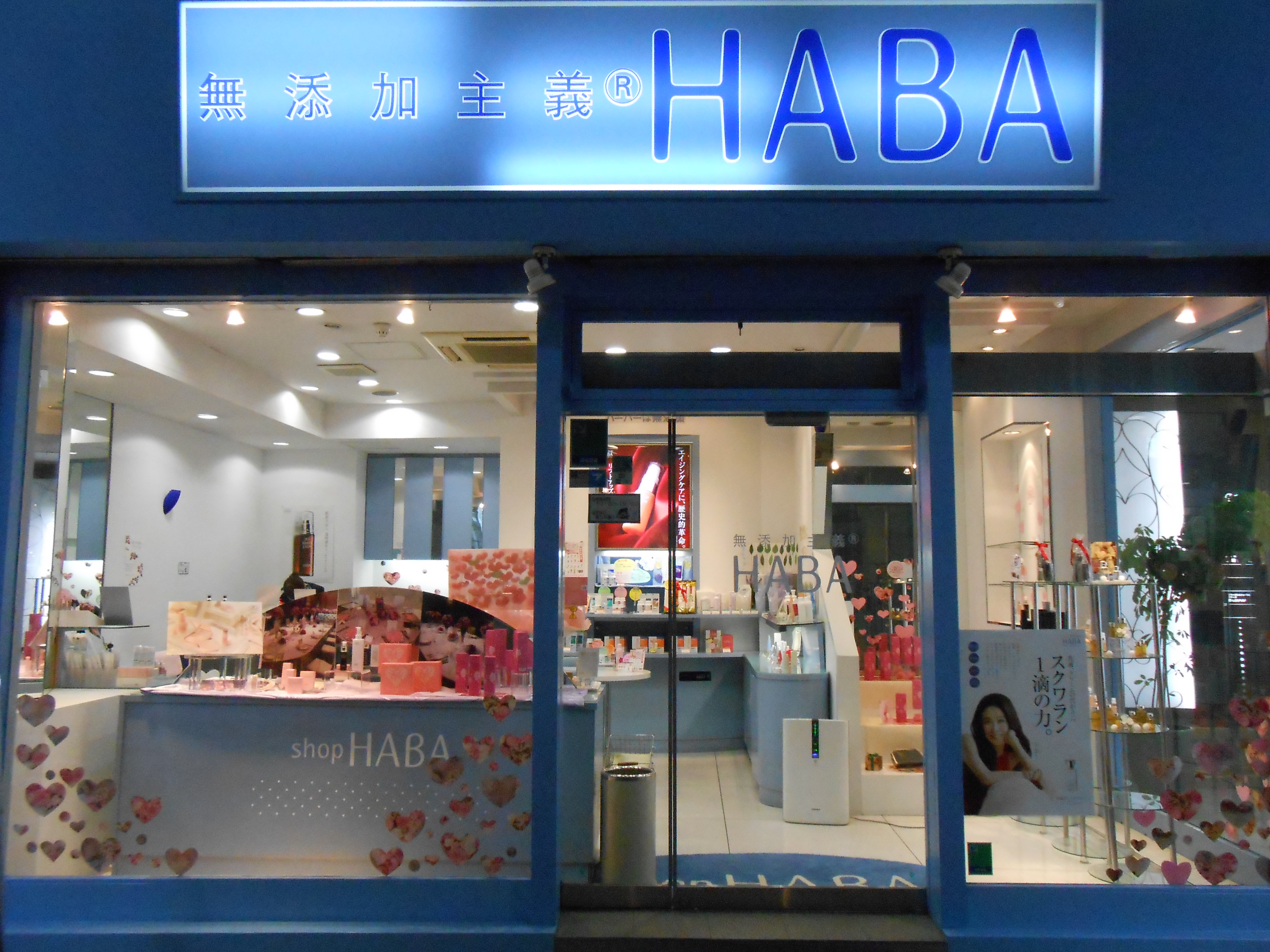 ショップhaba仙台店 まちくる仙台 ショップhaba仙台店 まちくる仙台