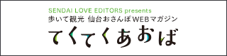 てくてくあおば