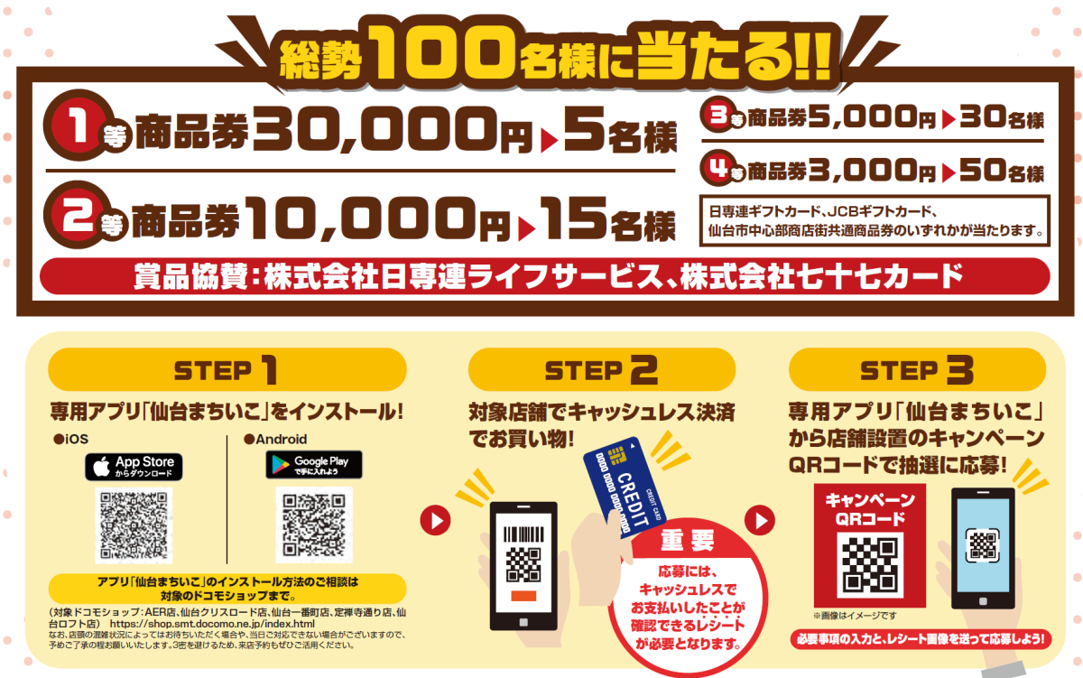 杜の都キャッシュレスタウン「年末年始キャッシュレスキャンペーン