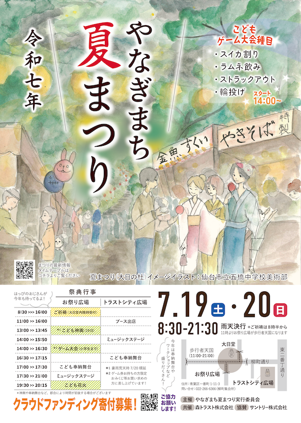 令和７年やなぎまち夏まつりポスター画像