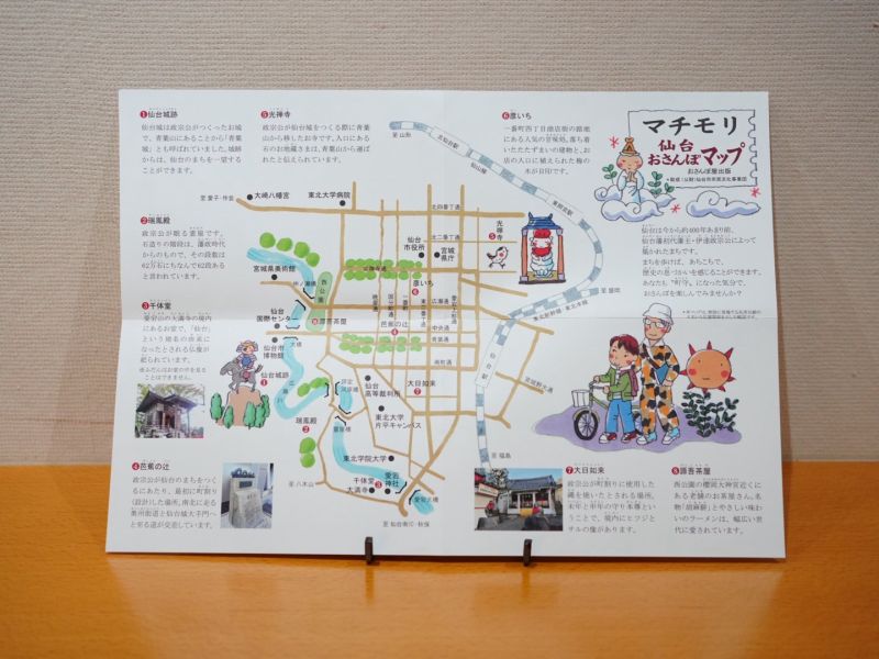 付録の「マチモリ 仙台おさんぽマップ」