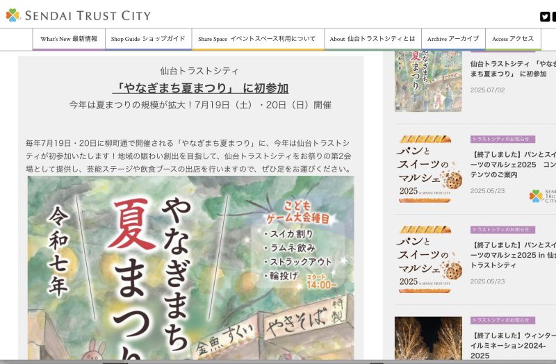 仙台トラストシティさんの公式サイトに掲載いただいている、お祭り情報