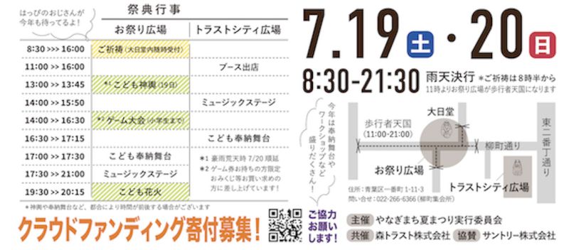 トラストシティ広場での出店やステージも加わったチラシ情報